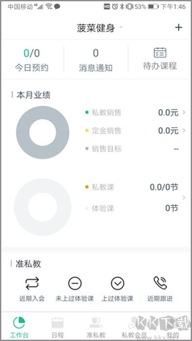 菠菜教練APP手機(jī)版