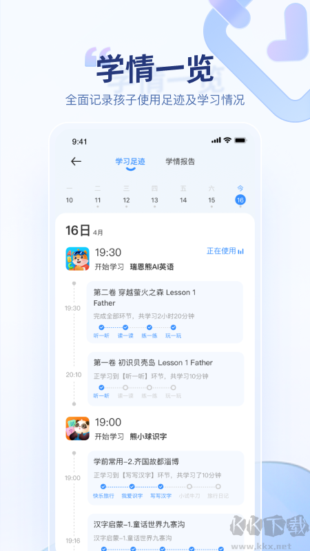 訊飛ai學(xué)家長端