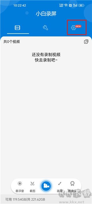 小白錄屏舊版本