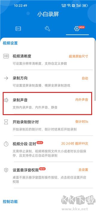小白錄屏舊版本
