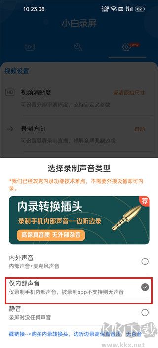 小白錄屏舊版本