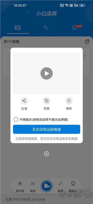 小白錄屏舊版本