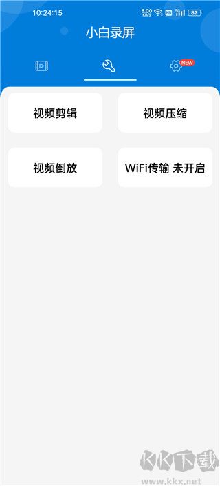 小白錄屏舊版本