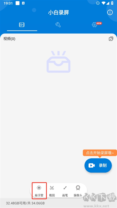 小白錄屏舊版本