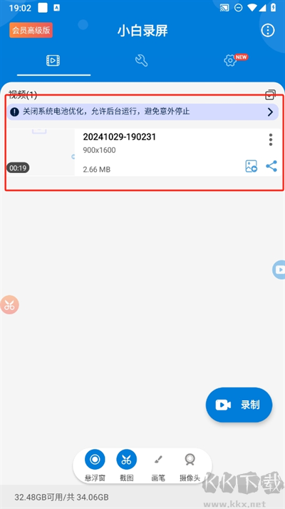 小白錄屏舊版本