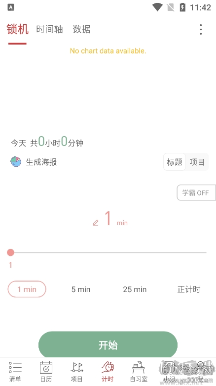 清單自習(xí)室免費版