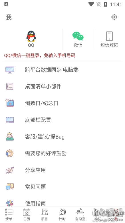 清單自習(xí)室免費版