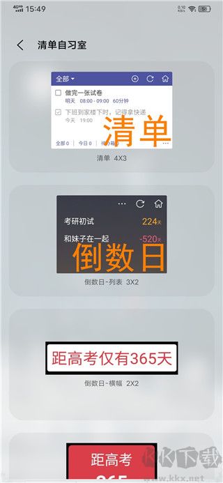 清單自習(xí)室免費版