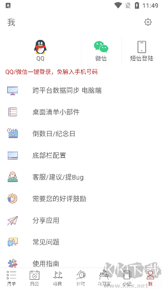 清單自習(xí)室免費版