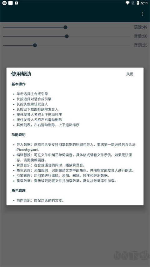 MultiTTS語(yǔ)音包官網(wǎng)版