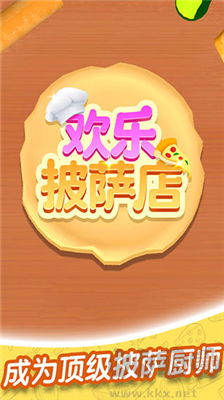 歡樂(lè)披薩店最新版