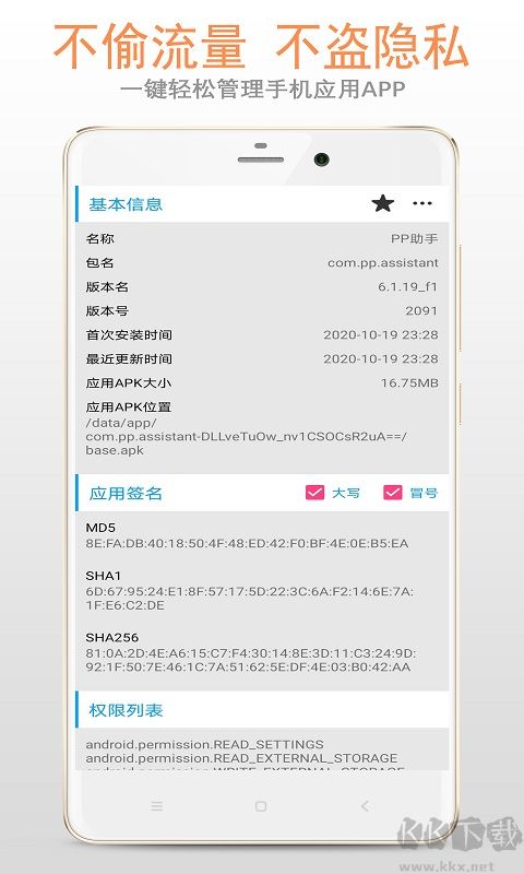 應(yīng)用管理器綠色版