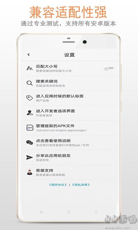 應(yīng)用管理器綠色版