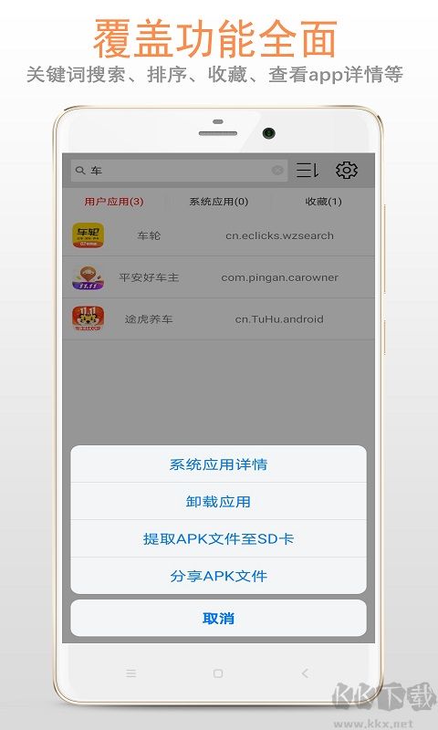 應(yīng)用管理器綠色版