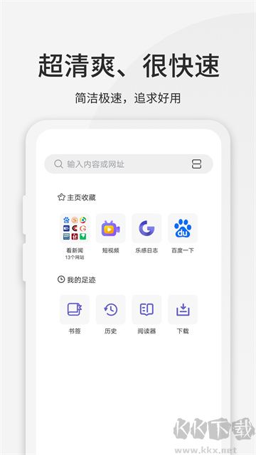 樂(lè)感瀏覽器安卓版