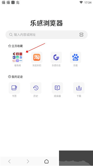樂(lè)感瀏覽器安卓版