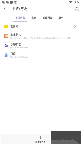 樂(lè)感瀏覽器安卓版