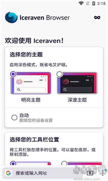iceraven手機瀏覽器