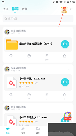 小飛機(jī)網(wǎng)盤(pán)app安卓版