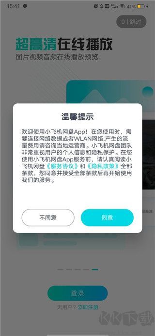 小飛機(jī)網(wǎng)盤(pán)app安卓版