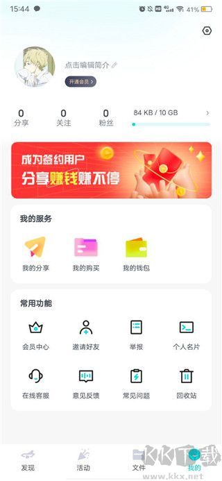 小飛機(jī)網(wǎng)盤(pán)app安卓版