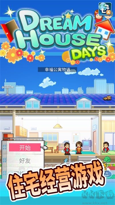住宅夢(mèng)物語(yǔ)原版