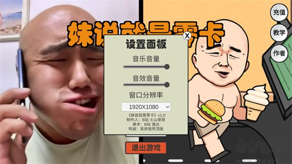 妹說(shuō)就是零卡游戲