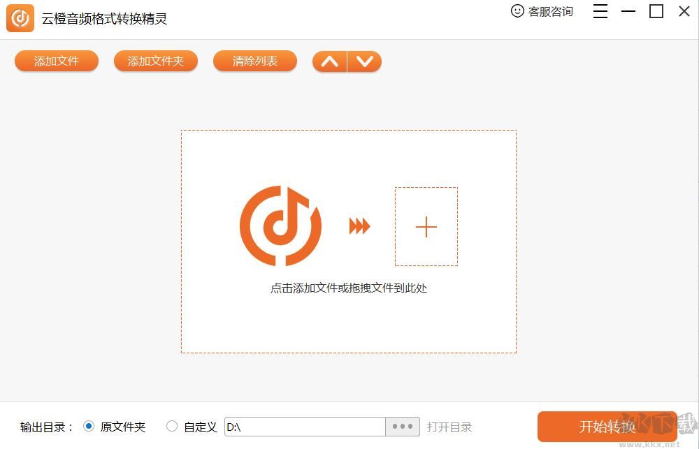 云橙音頻格式轉換精靈電腦版