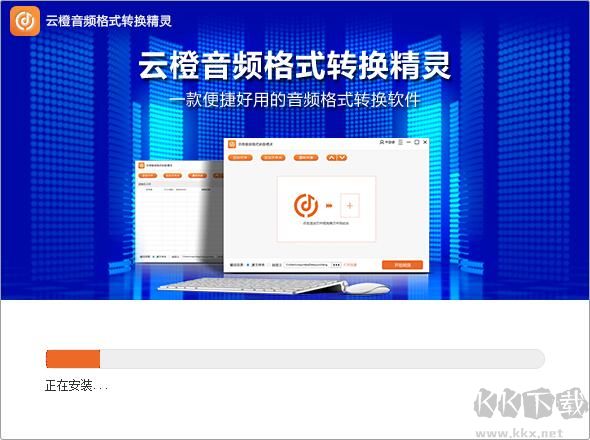 云橙音頻格式轉換精靈截圖