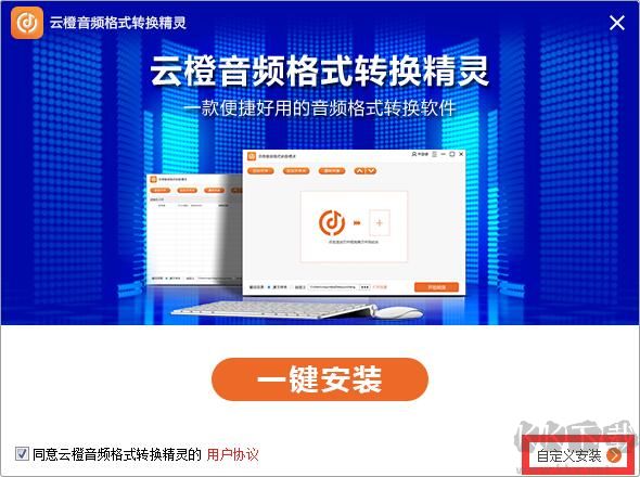 云橙音頻格式轉換精靈截圖