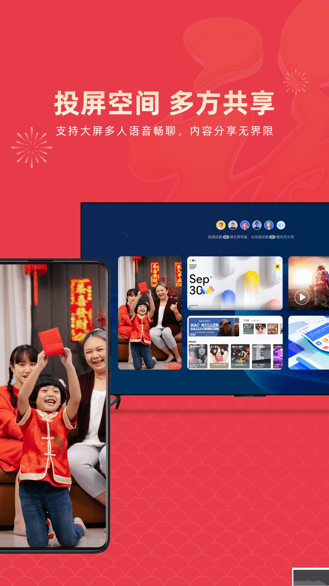 樂播投屏免費(fèi)版