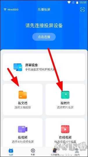 樂播投屏免費(fèi)版