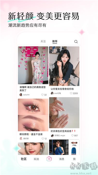輕顏相機(jī)最新版
