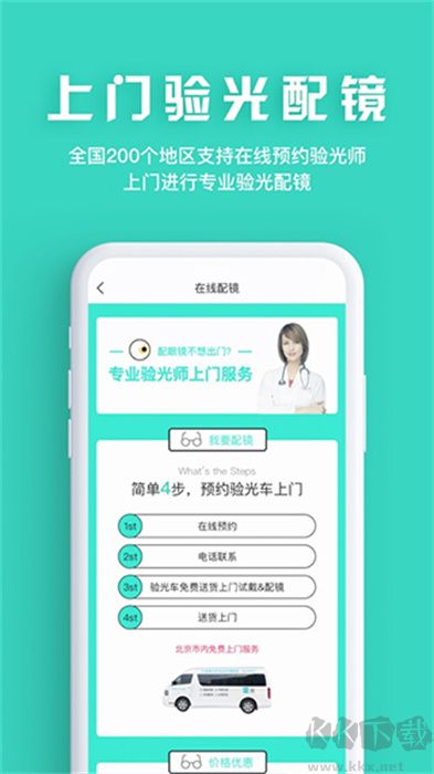 眼護(hù)士軟件