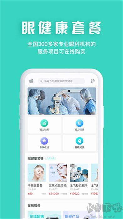 眼護(hù)士軟件