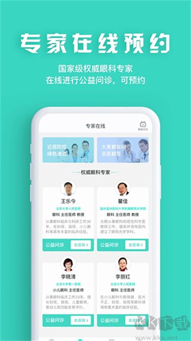 眼護(hù)士軟件