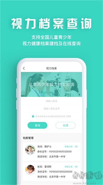 眼護(hù)士軟件