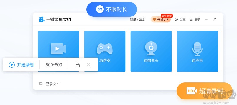 一鍵錄屏大師無(wú)廣告版