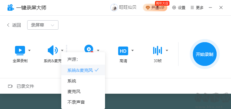 一鍵錄屏大師無(wú)廣告版