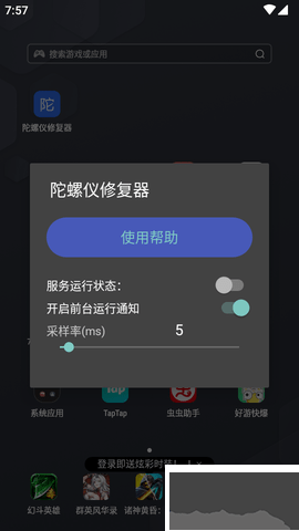 陀螺儀修復(fù)器手機(jī)版