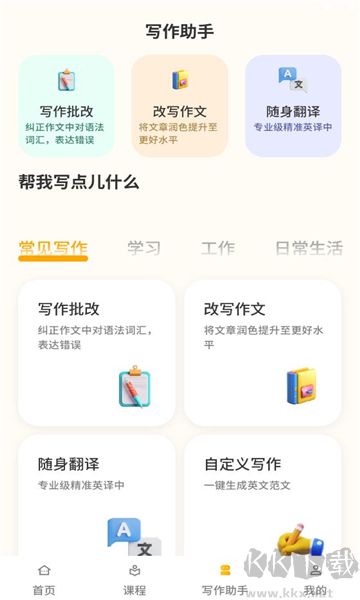 智能口語(yǔ)大師app綠色版