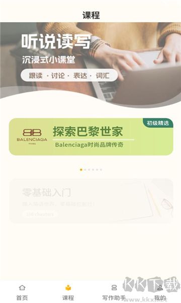 智能口語(yǔ)大師app綠色版