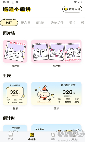 喵喵小組件app安卓版