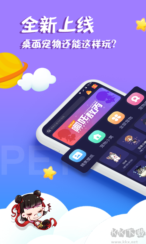 桌面寵物桌寵app安卓版