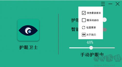 護眼衛(wèi)士