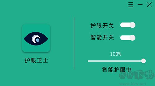 護眼衛(wèi)士