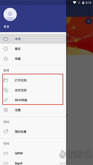 萬興PDF免費(fèi)版