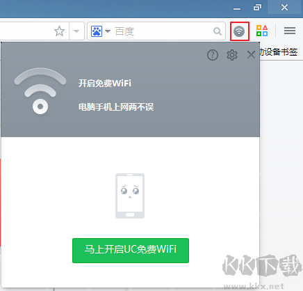 UC免費(fèi)wifiV1.2.0.715