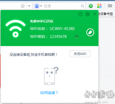 UC免費(fèi)WiFi正式版
