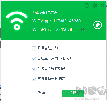 UC免費(fèi)WiFi正式版